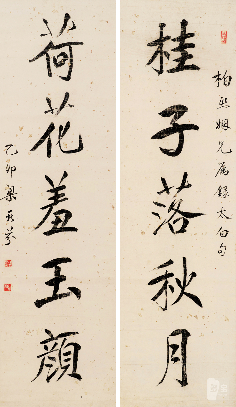 梁鼎芬 行书五言联